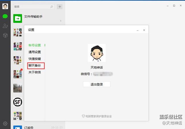 【玩機(jī)教程】刷機(jī)黨的福音，非Root情況，備份微信聊天記錄