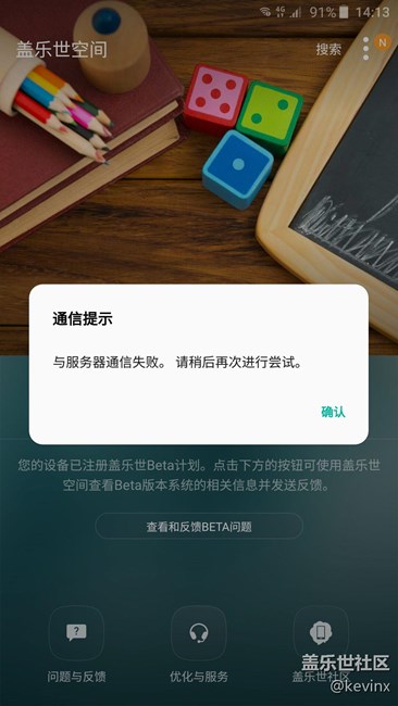 Beta內(nèi)測申請失敗，通訊失敗，刷出來下面注冊按鈕灰的