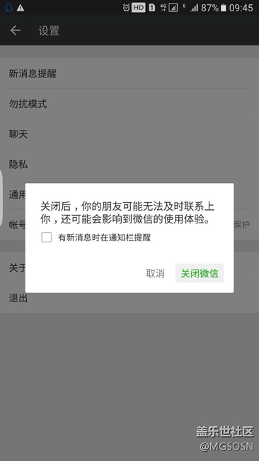 微信退出會(huì)停頓