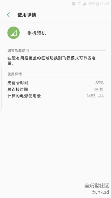 7.0待機耗電厲害