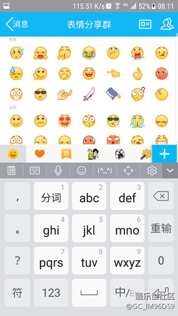 發(fā)現(xiàn)一個(gè)QQbug，，鍵盤和表情不能自由切換。。