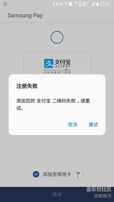 PKK版SAMSUNG PAY綁定支付寶出錯(cuò)
