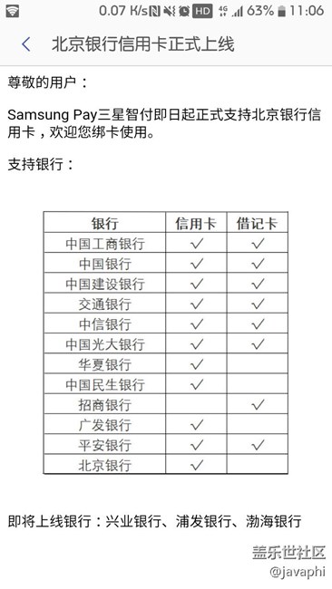 我們欣喜的發(fā)現(xiàn)三星PAY又增加了一個(gè)銀行！加油