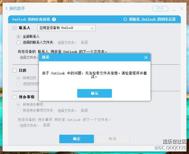 S換機(jī)助手備份不成功，你們的呢？
