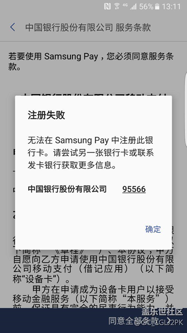 三星pay注冊(cè)失敗
