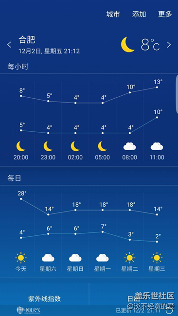自帶天氣能不能靠譜點