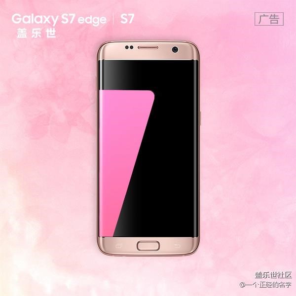 #不一樣的色彩# 蓋樂(lè)世S7 edge瑩鉆粉 甜膩又優(yōu)雅如我