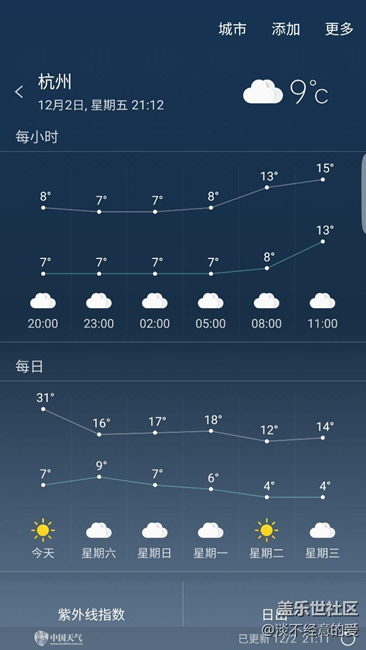 自帶天氣能不能靠譜點