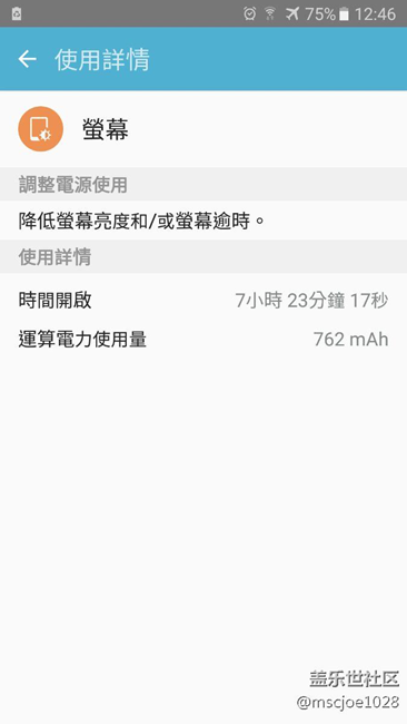臺(tái)版a7 2016升級(jí)安卓6.0.1後的續(xù)航