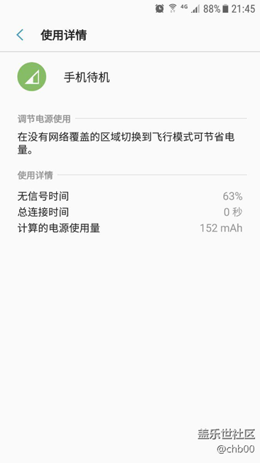 手機待機的無信號時間什么意思