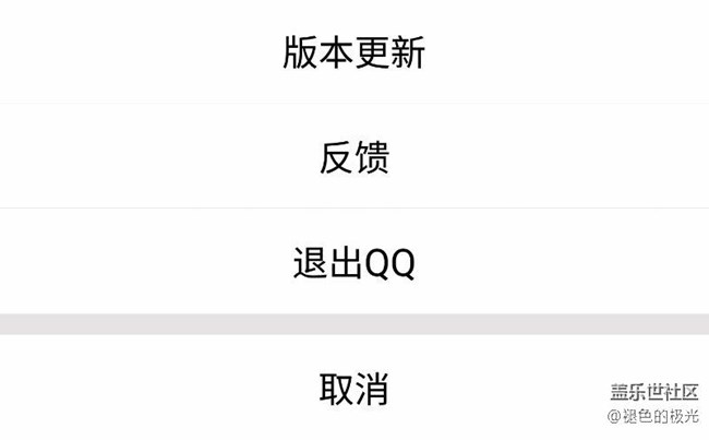 不用輔助虛擬菜單鍵完全退出手機(jī)QQ的方法