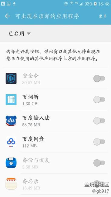 三星s6安裝淘寶時(shí)怎么設(shè)置不了權(quán)限