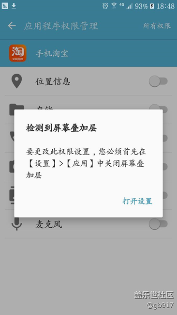 三星s6安裝淘寶時(shí)怎么設(shè)置不了權(quán)限