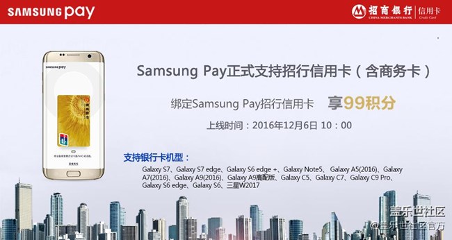 Samsung Pay正式支持招商銀行信用卡支付
