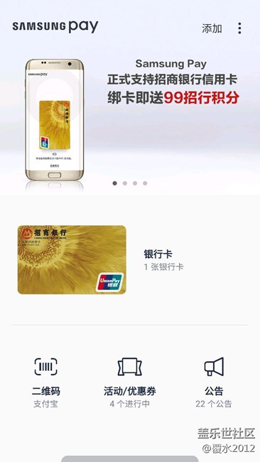 三星PAY支持招商銀行信用卡綁定了??