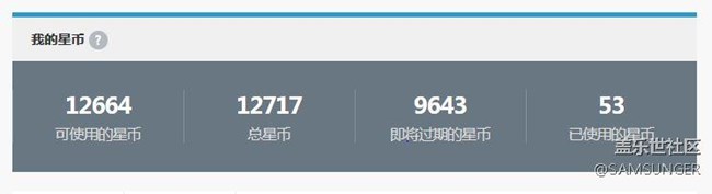 我這里顯示要過期的星幣是在今年的12月31號過期嗎？