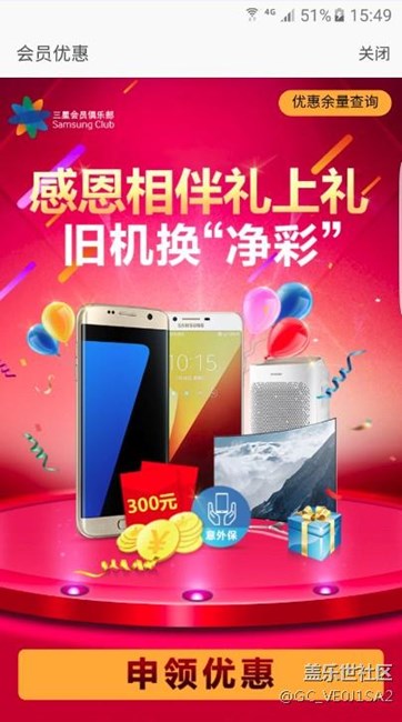 參加領(lǐng)取紅包的活動(dòng)提示已被領(lǐng)取撥打10余次三星客服無人接聽