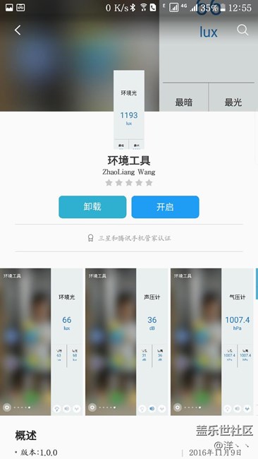 關于S7以及S7 e如何測試整機氣密性！
