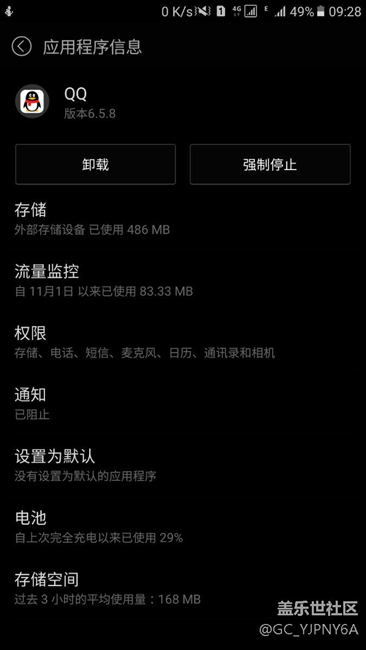 qq太耗電