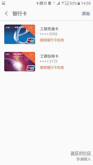 三星PAY添加卡失敗，刪除卡失敗，求救(已解決)
