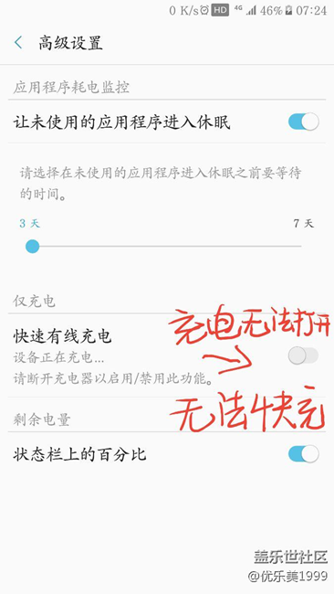 升級(jí)PK2.手機(jī)無(wú)法快充