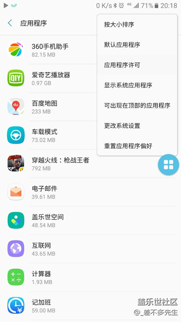 應(yīng)用程序許可問(wèn)題