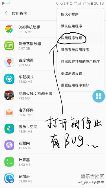 應(yīng)用程序許可問(wèn)題