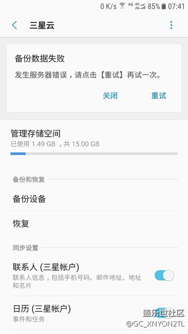 三星云備份數(shù)據(jù)失敗