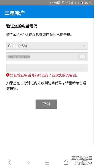 三星賬戶忘記密碼，驗(yàn)證電話號(hào)碼時(shí)進(jìn)行了四次失敗的嘗試