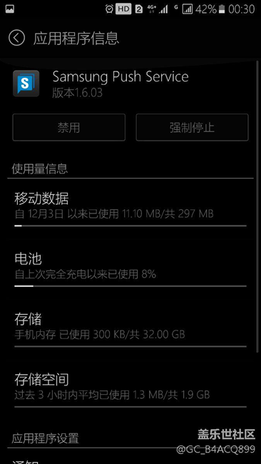 sumsung push service頑固耗電難題了
