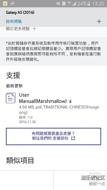 三星A5100港版6.0手冊(cè)已更新