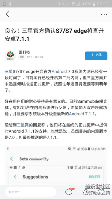 s7/s7edge  7.0還沒嘗夠，7.1又在趕往的路上，表示很期待。