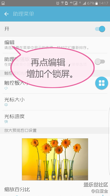 【愛玩機第1期】不用第三方APP就可以現(xiàn)實一鍵鎖屏