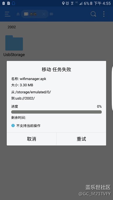 三星s6edge+亞太版的用OTG復制文件顯示“不支持當前操作”，