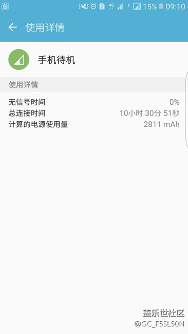 s7edge近來待機耗電太嚴重。什么情況？
