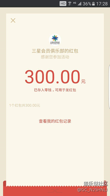 雙十一買的s7e300元紅包到了！！