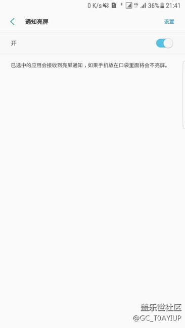 關(guān)于通知亮屏。7e本身就有啊。