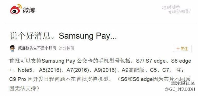 s6,s6 edge因為芯片原因不支持公交卡，今天對三星說再見??