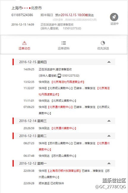 歷經(jīng)四天，終于要收到了