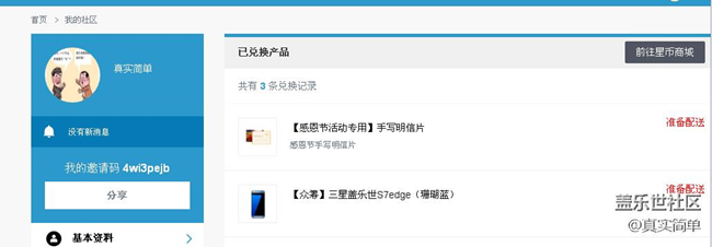 這東西一直準備配送啥時配送完畢呀