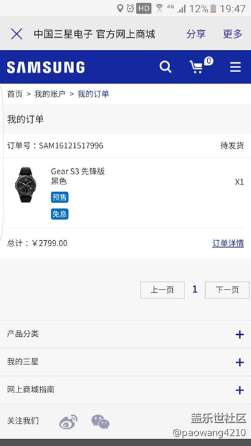 【用科技智造時間】實在是折騰的一次購物（附搶碼心得）