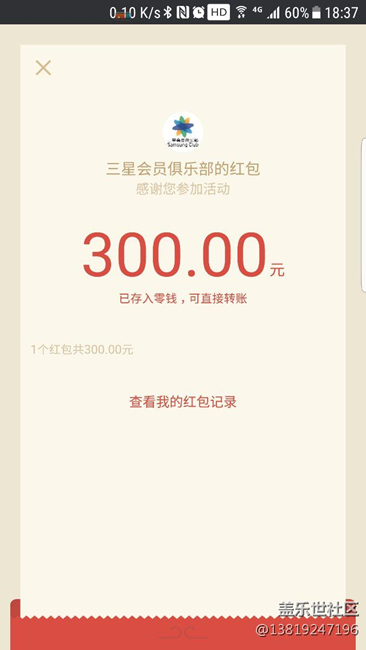 三星紅包很守時