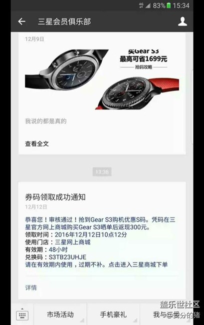 【用科技智造時(shí)間】我的智能手表 gear s3
