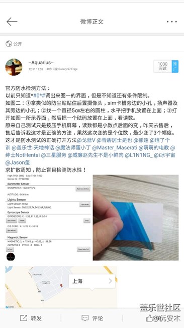 關(guān)于樓上那個(gè) 官方檢測(cè)防水 的貼子