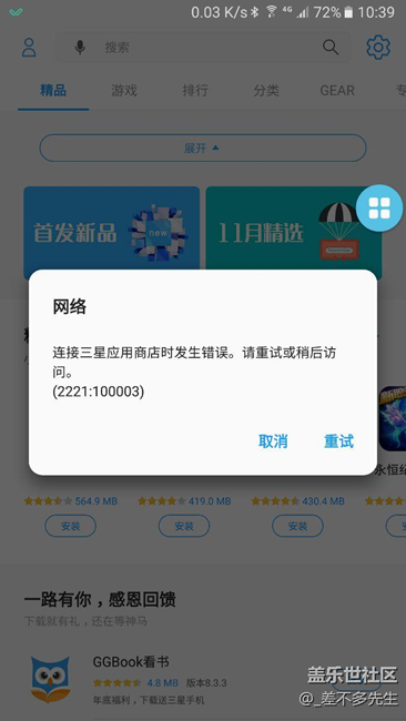 應(yīng)用商店錯(cuò)誤
