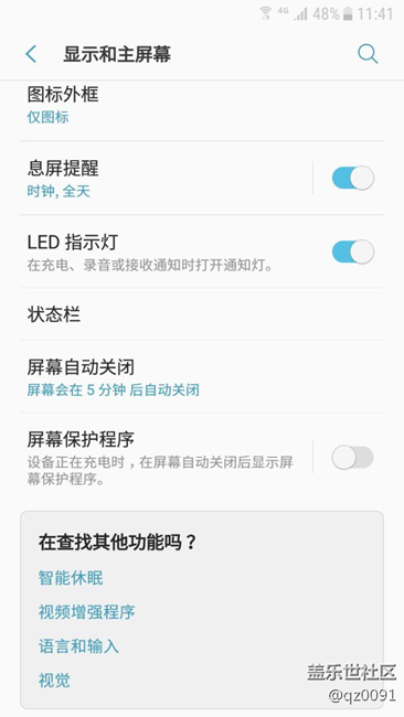 S7，7.0屏幕自動關(guān)閉bug