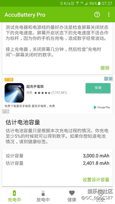 電池容量半年減20%!,要校準(zhǔn)嗎？！??！