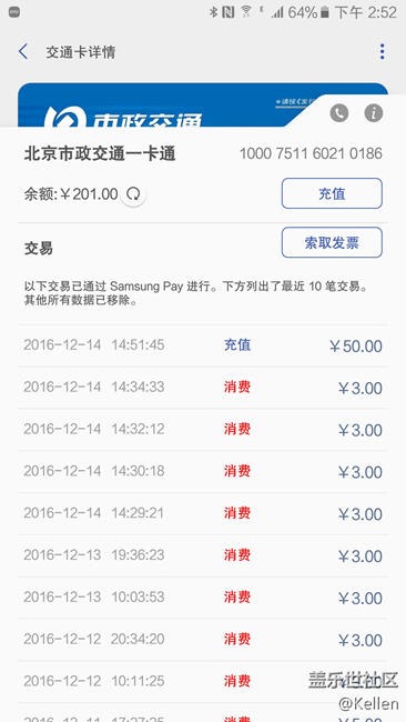 Samsung Pay交通卡使用教程及常見問題答疑