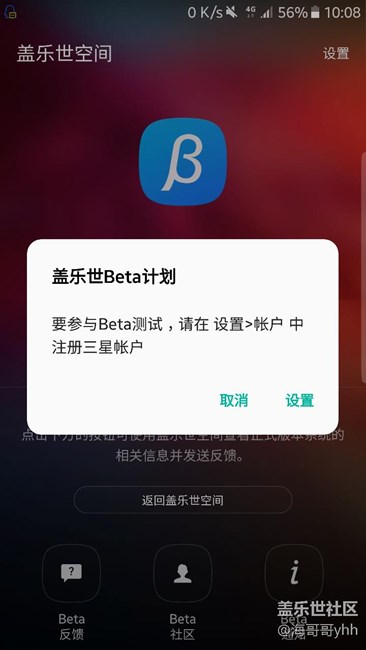 求助，s7edge更新beta3后進(jìn)不去beta計(jì)劃