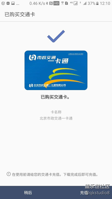 公交卡添加全程直播